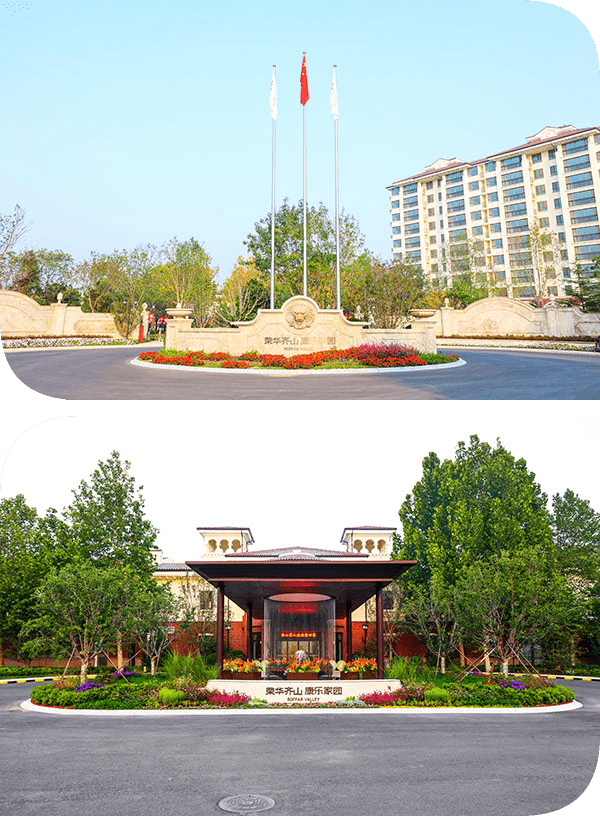 荣华齐山康乐家园项目实景