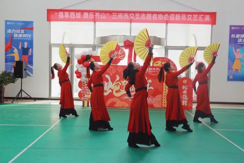 福享西城·康乐齐山 | 三河市文艺志愿者协会为齐山长者带来温馨迎新年汇演
