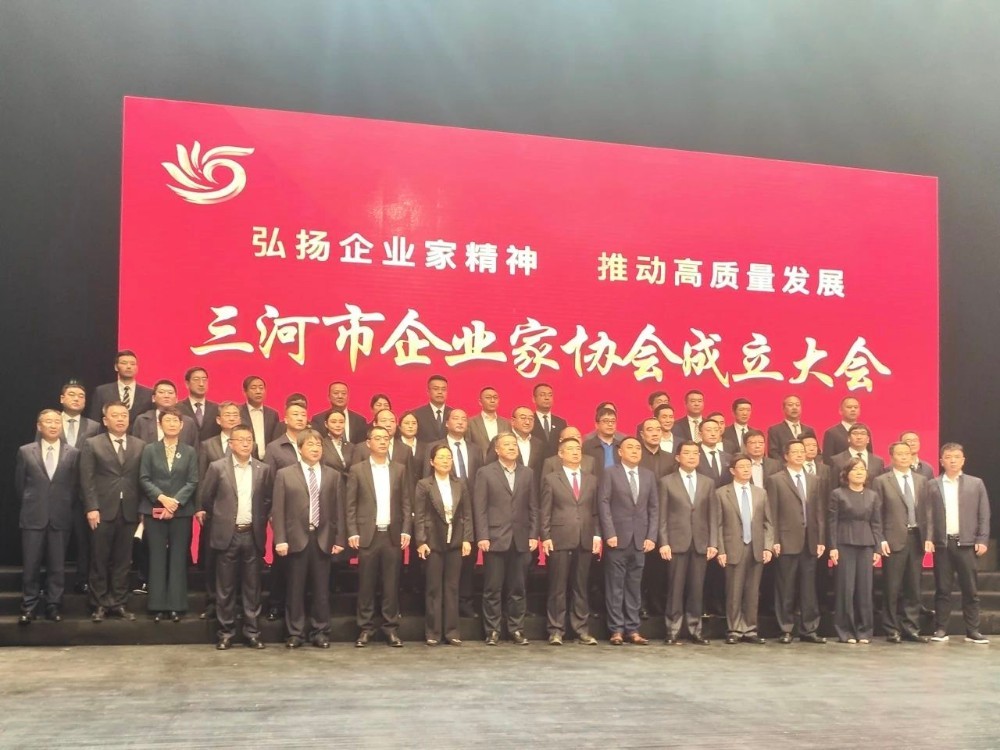 三河市企业家协会成立大会成功举办|荣华控股张程程女士分享康养分会愿景